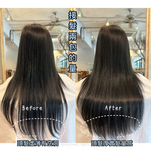 【接髮前後差異❗️】